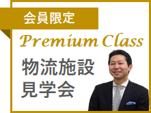 ロジクエスト 施設見学会